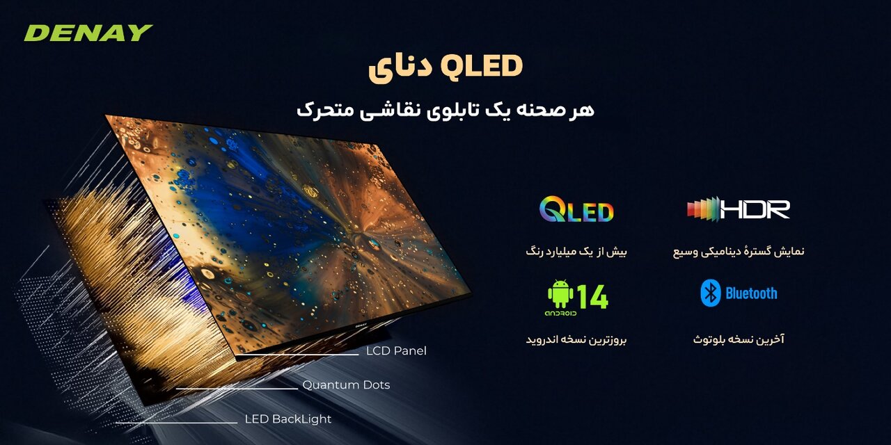 تلویزیون QLED دنای