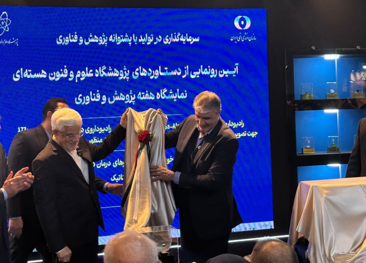 رونمایی از جدیدترین دستاوردهای هسته‌ای/ عکس