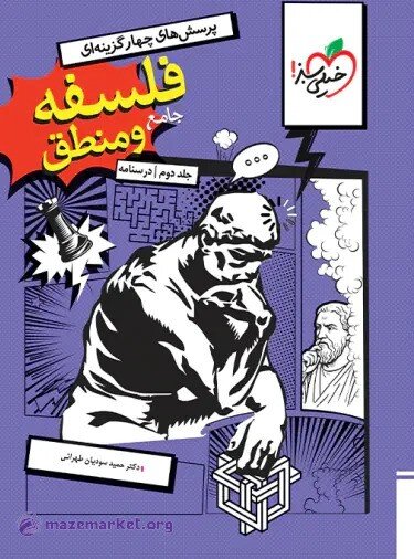 خرید انواع کتاب کمک درسی از ماز مارکت