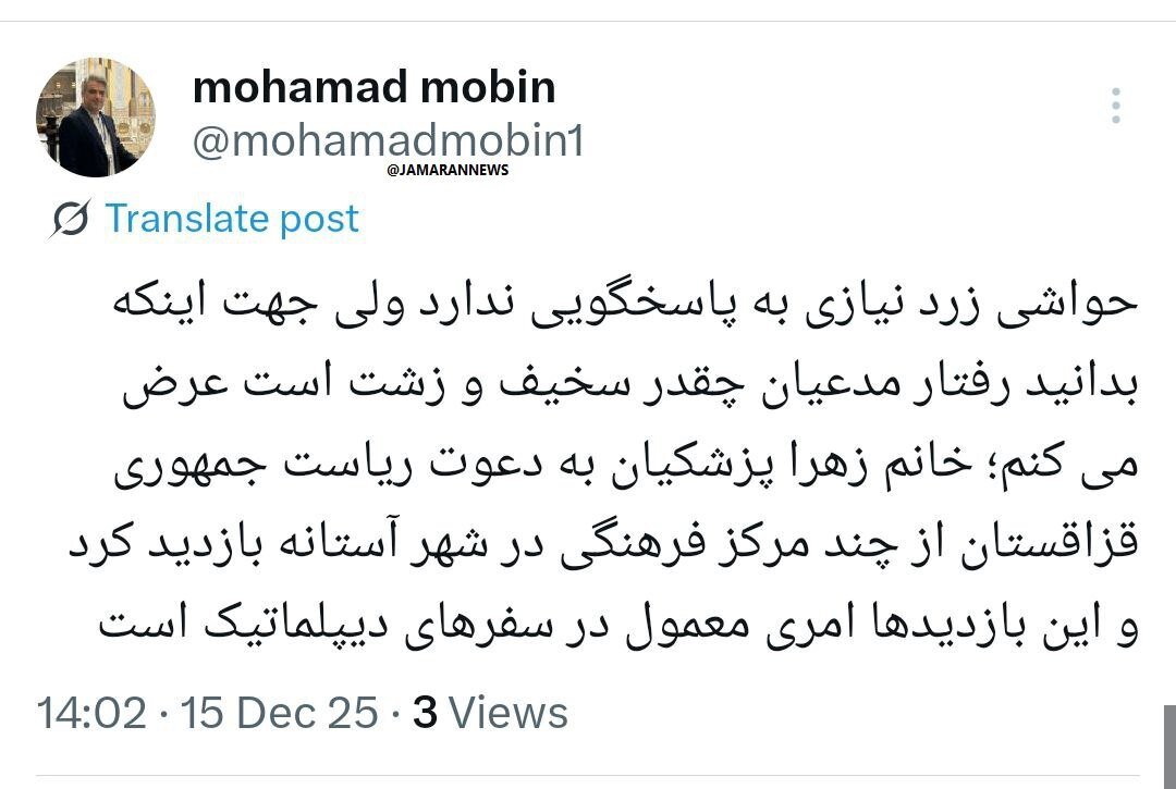 حواشی حضور دختر و داماد پزشکیان در قزاقستان/ ماجرای دعوت ریاست جمهوری قزاقستان از زهرا پزشکیان چیست؟