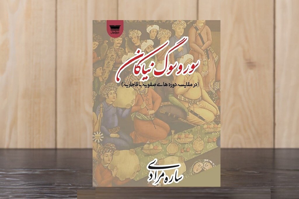 صفویان یا قاجارها، کدامیک به آیینهای مذهبی را بیشتر اهمیت میدادند؟