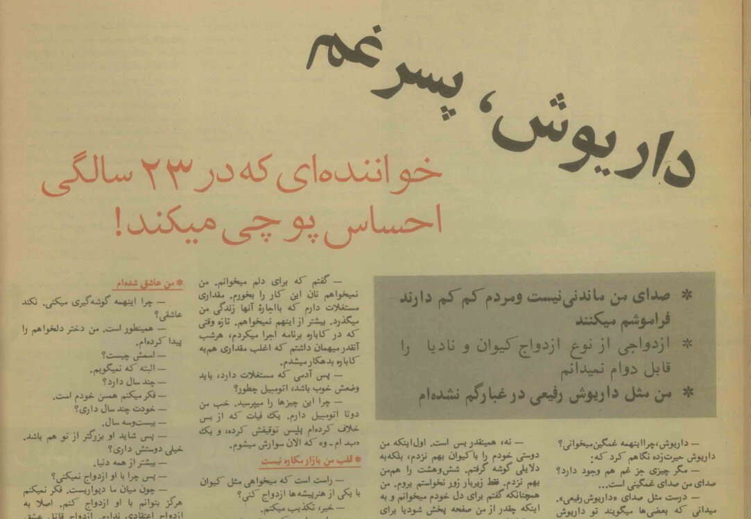 داریوش اقبالی در ۲۳ سالگی: بنویسید داریوش معتاد نیست/ دوست دارم چیزی باشم غیر از آدمیزاد