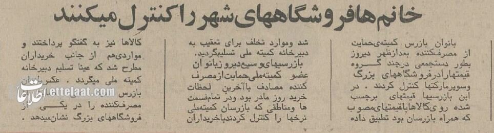 کنترل قیمت‌ها در تهران به زن‌ها سپرده شد! + عکس