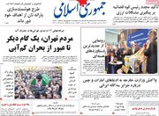 صفحه اول روزنامه های سه شنبه 25 آذر 1404