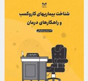 چرا ایرانیان عدد ۳ را نمی شناسند؟ / شناخت سندرم های سازمانی برای پایداری حرکت های جمعی