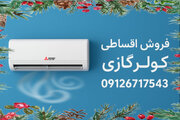 جشنواره یلدایی فروش کولرگازی اقساطی