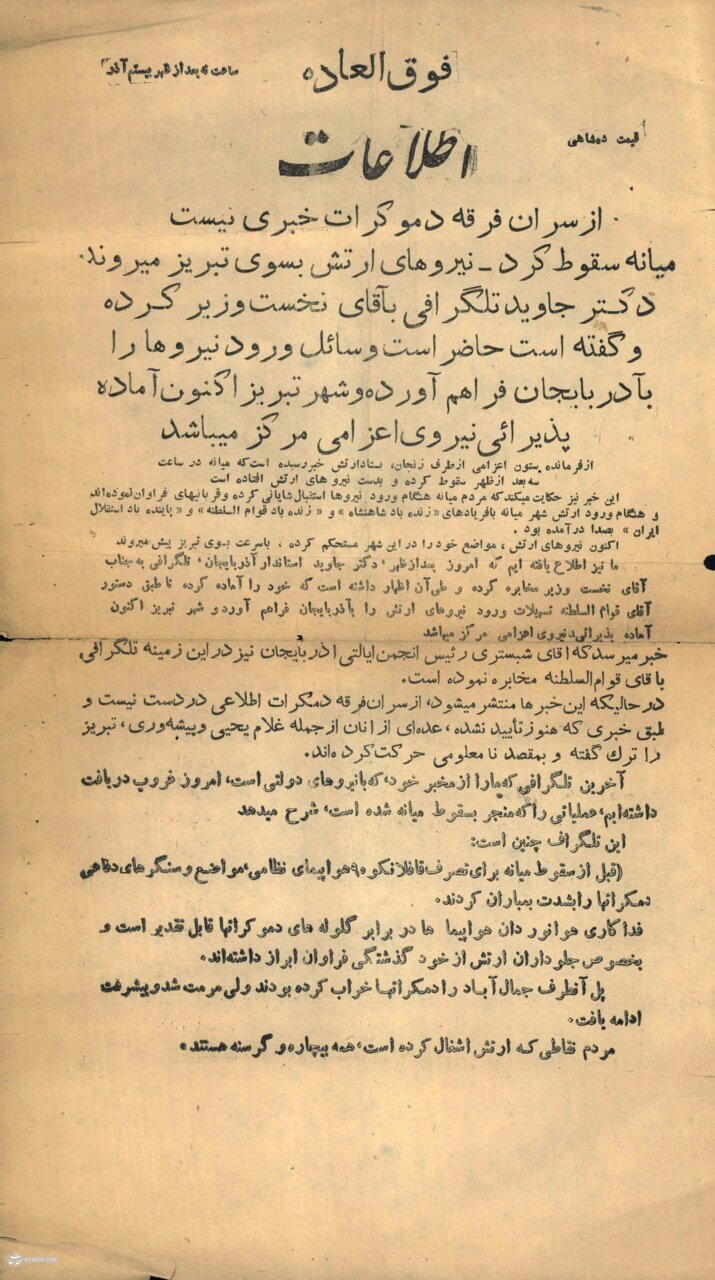 جزئیات و تصاویر روزی که تبریز سقوط کرد و دست شورشیها افتاد!