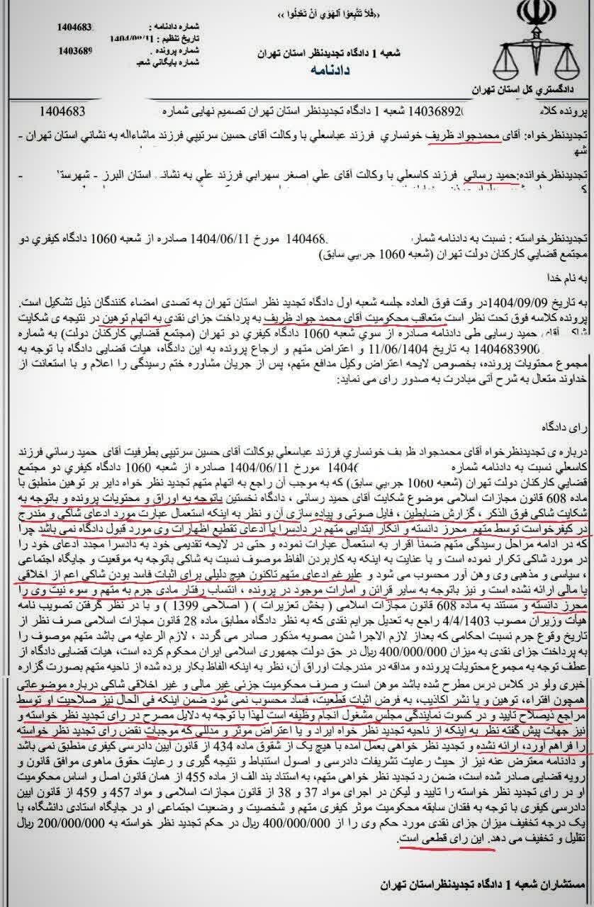 رسایی مدعی شد که ظریف با شکایت او در دادگاه محکوم شده است + عکس