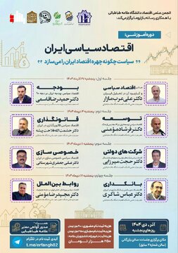 دوره آموزشی «اقتصاد سیاسی ایران»