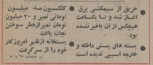 نیم قرن پیش ۱۵۰ هزار بسته پستی تهران در آتش سوخت! + عکس و جزئیات