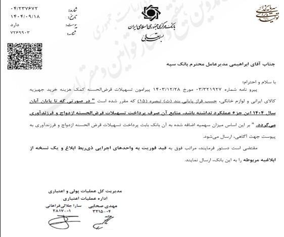 متقاضیان تسهیلات بانکی بخوانند/ تصمیم جدید بانک مرکزی درباره وام ازدواج و فرزندآوری