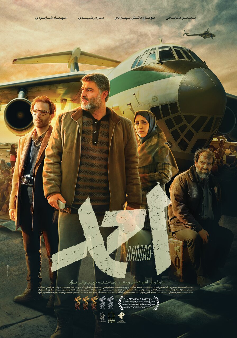 «احمد» بالاخره اکران میشود