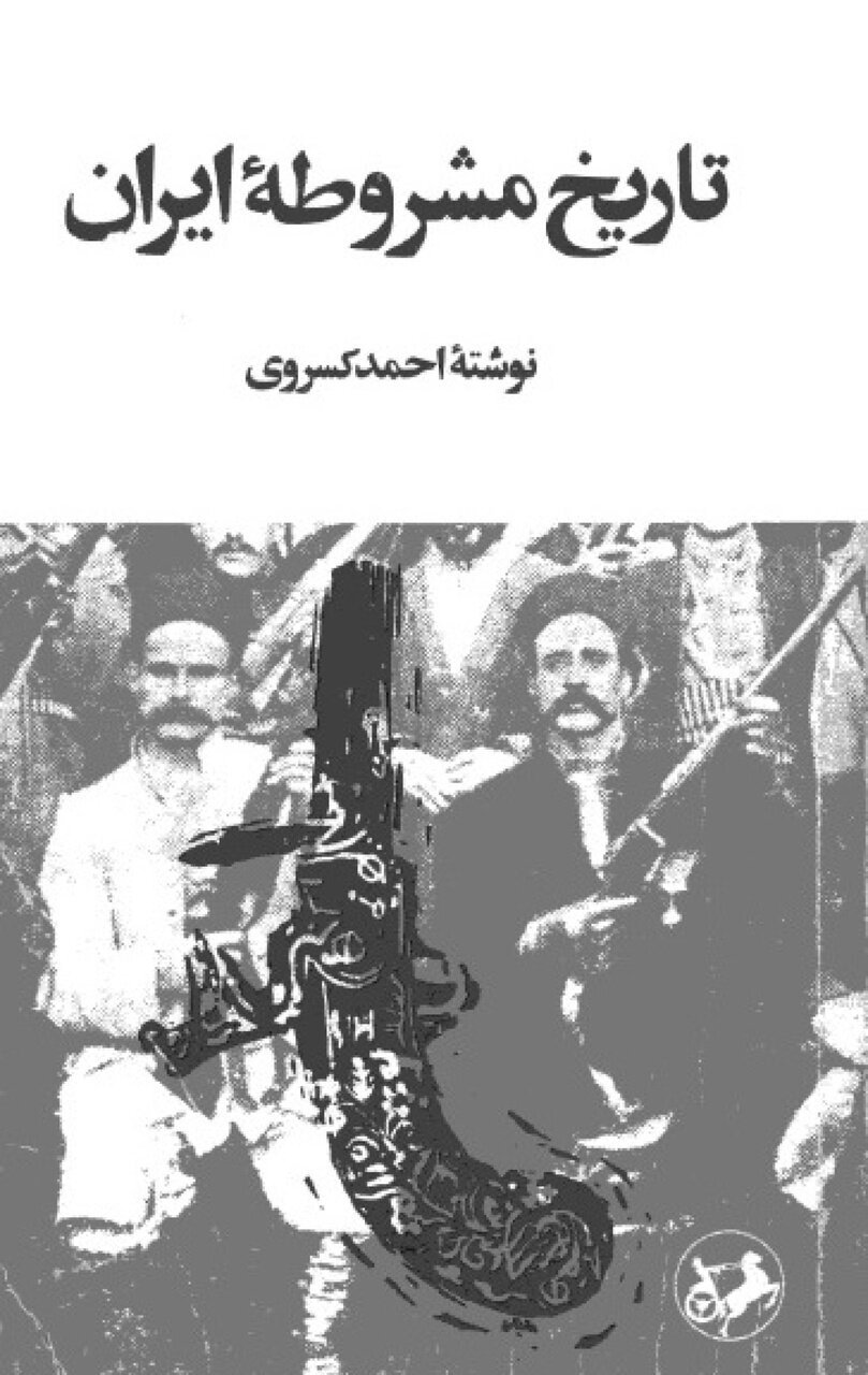 در تاریخ‌نگاری مشروطه، کسروی توده‎‌های مردم را نمایندگی می‌‎کند