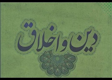 آیا اخلاق بدون دین دوام می‌آورد؟