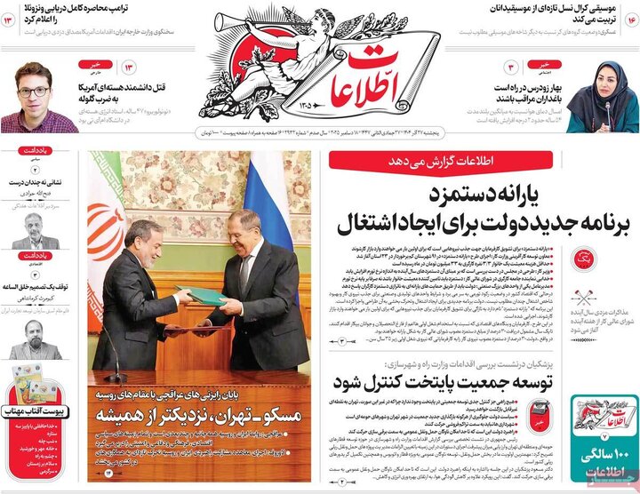 مطبوعات 27 آذر 1404