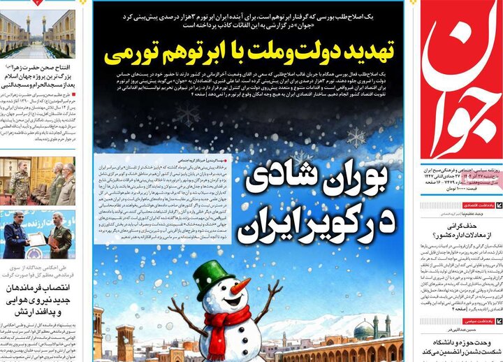 مطبوعات 27 آذر 1404