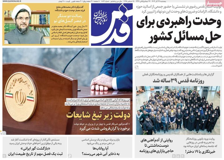 مطبوعات 27 آذر 1404