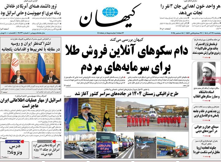 مطبوعات 27 آذر 1404