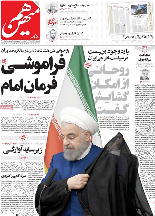 مطبوعات 27 آذر 1404