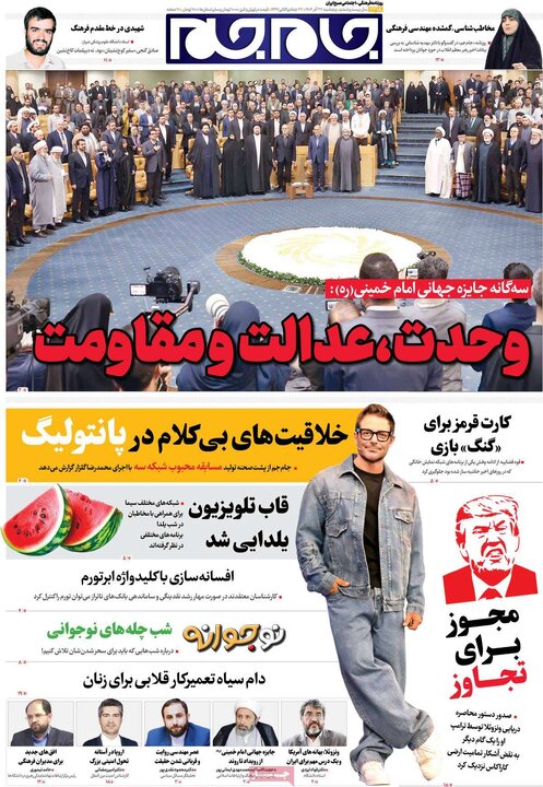 مطبوعات 27 آذر 1404