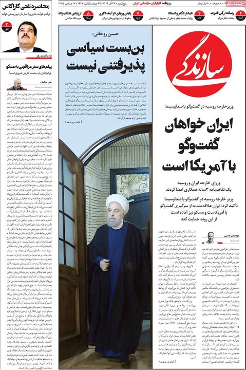 مطبوعات 27 آذر 1404