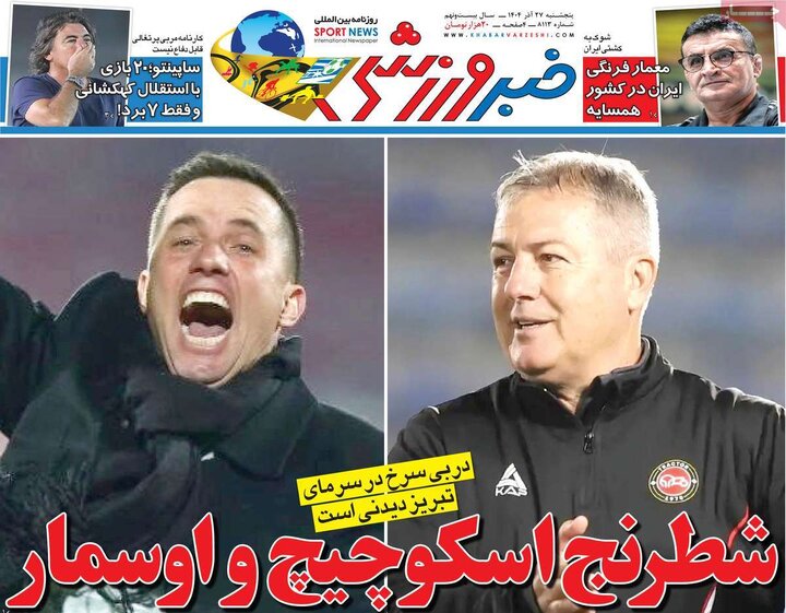 مطبوعات 27 آذر 1404