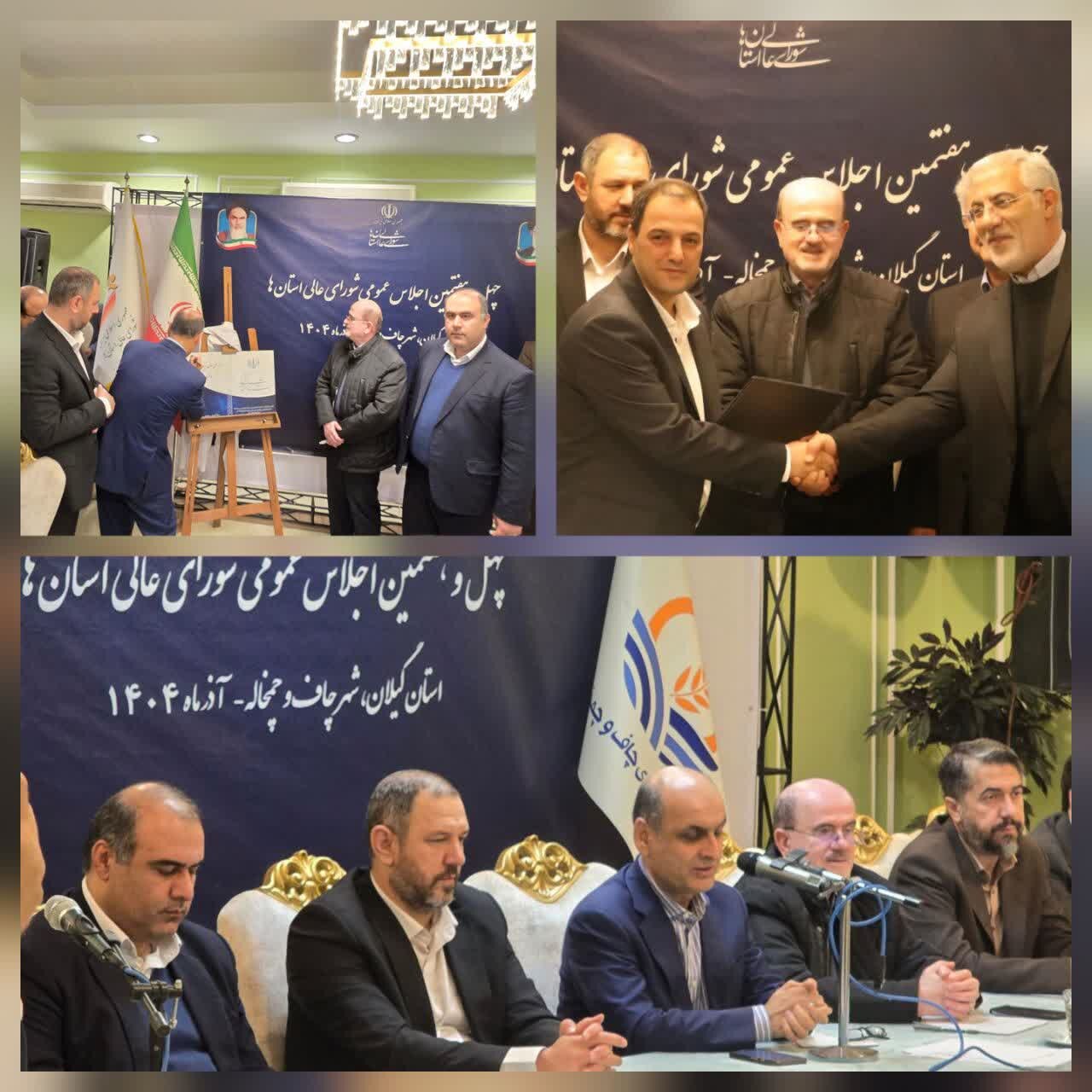 استاندار گیلان در اجلاس شورای عالی استان ها: شهرداری چاف و چمخاله الگویی برای مدیریت شهری است