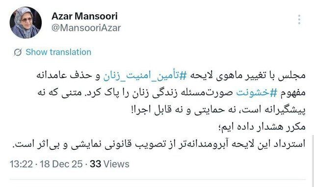 انتقاد شدید رئیس جبهه اصلاحات از تغییرات مجلس در لایحه تامین امنیت زنان و حذف واژه خشونت؛ یک قانون نمایشی و بیاثر درست کردند!