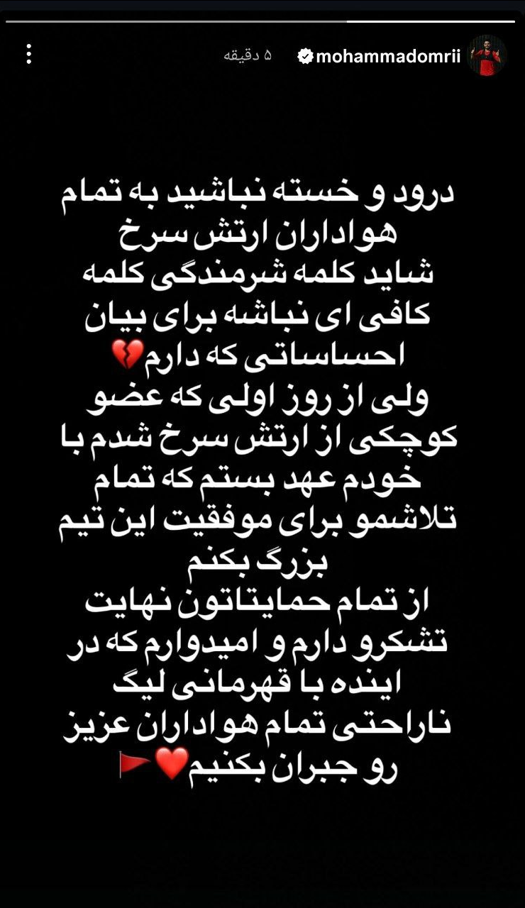 عکس| عذرخواهی ستاره جوان پرسپولیس پس از خراب کردن پنالتی!