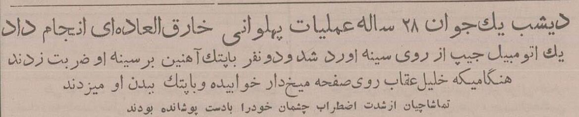 عکسهای «خلیل عقاب» در دانشکده افسری مردم را شگفتزده کرد؛ آذر ۱۳۳۴