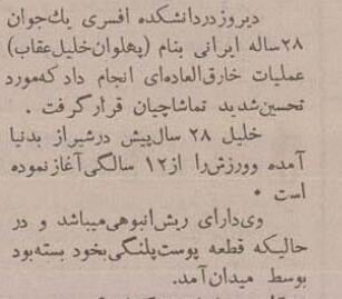عکس‌های «خلیل عقاب» در دانشکده افسری مردم را شگفت‌زده کرد؛ آذر ۱۳۳۴