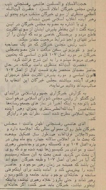 ۴۰ سال پیش جانشین رهبری چگونه معرفی شد؟ + عکس و جزئیات