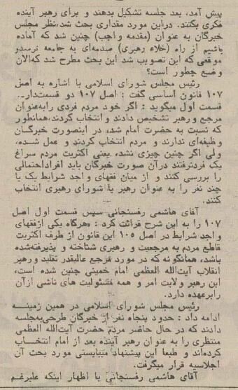 ۴۰ سال پیش جانشین رهبری چگونه معرفی شد؟ + عکس و جزئیات