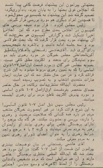 ۴۰ سال پیش جانشین رهبری چگونه معرفی شد؟ + عکس و جزئیات