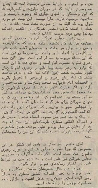 ۴۰ سال پیش جانشین رهبری چگونه معرفی شد؟ + عکس و جزئیات