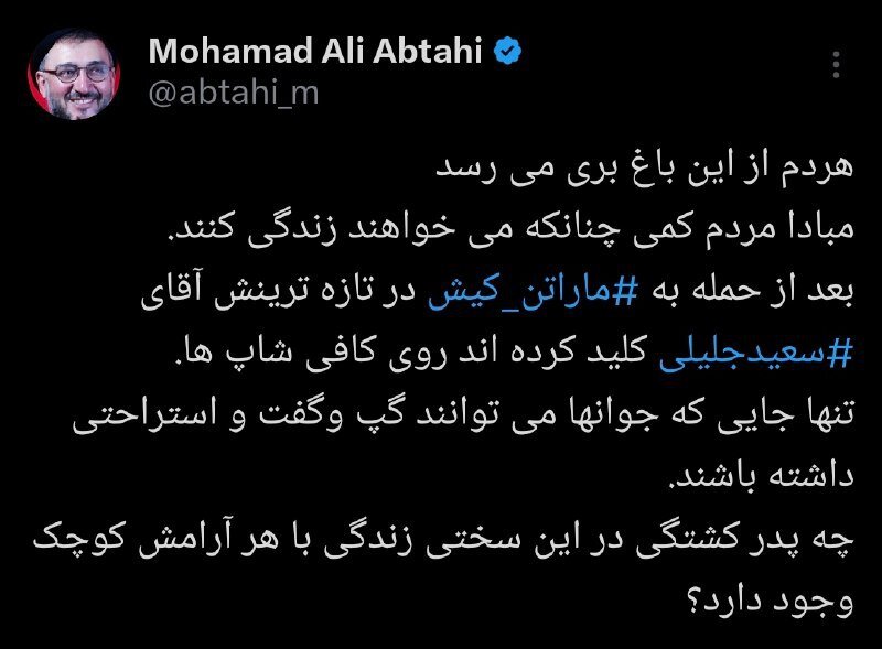 واکنش تند رئیس دفتر خاتمی به سعید جلیلی؛ بعد از حمله به ماراتن کیش آقای سعید جلیلی کلید کرده اند روی کافی شاپ ها! + تصویر