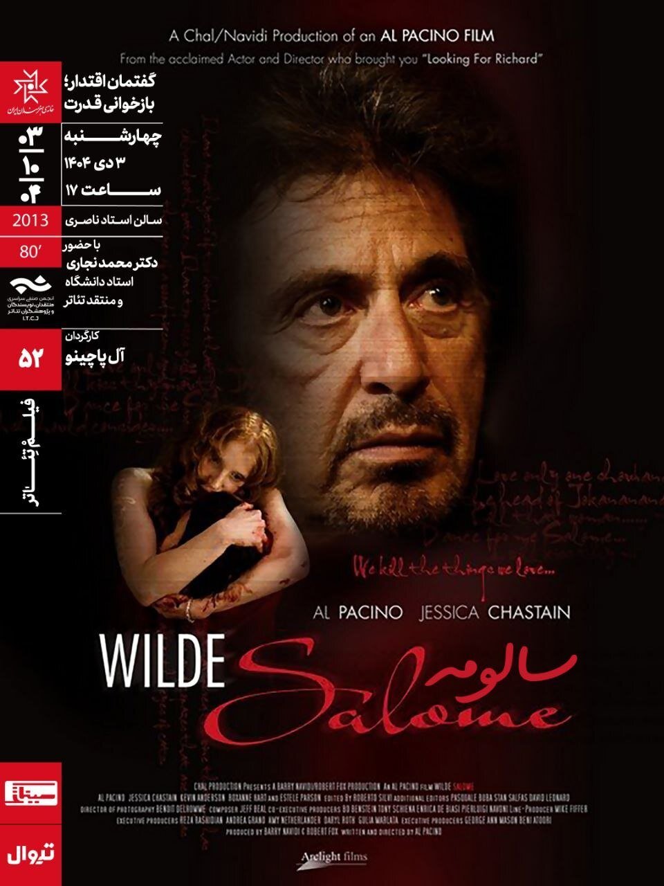 فیلمتئاتر «سالومه» به کارگردانی آل پاچینو در سینماتک خانه هنرمندان ایران به نمایش درمیآید و مورد تحلیل قرار خواهد گرفت. فیلمتئاتر «سالومه» به کارگردانی آل پاچینو در سینماتک خانه هنرمندان ایران به نمایش درمیآید و مورد تحلیل قرار خواهد گرفت.