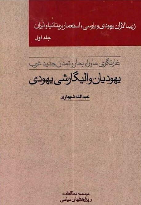 مختاری اصفهانی: این توده‌ای تواب، همان معمار تاریخ‌نگاری رسمی است!/ شهبازی توطئه‌انگاری را به تاریخ‌نگاری رسمی القا  کرد