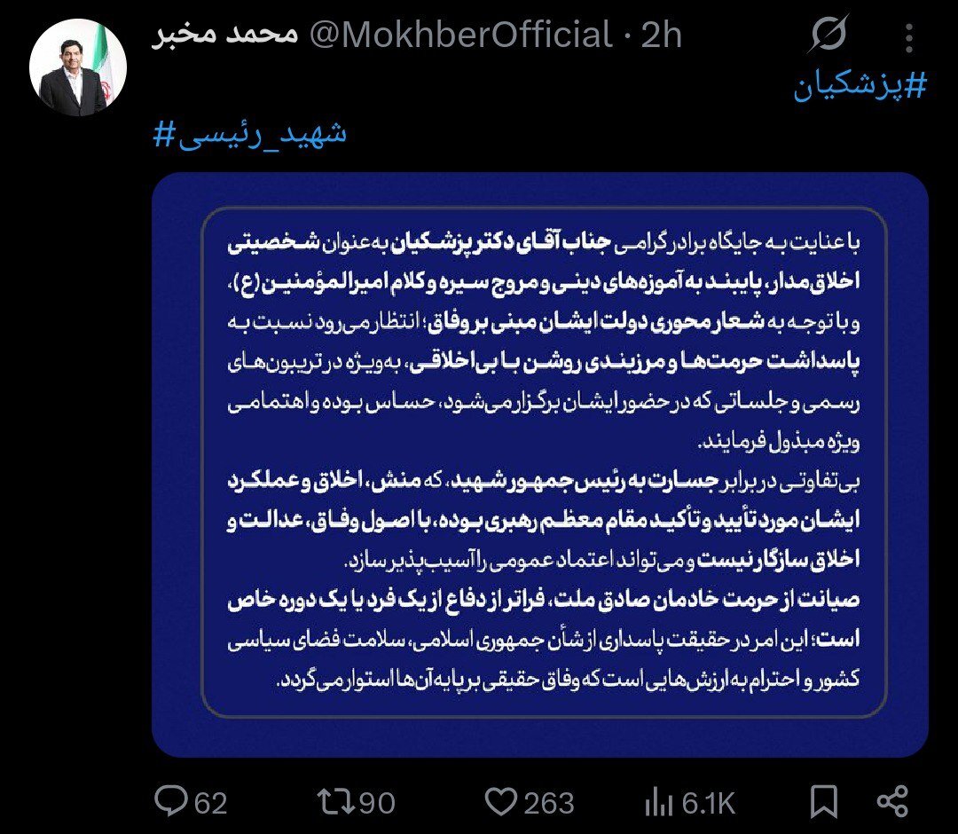 ماجرای خبر توهین به رئیسی در جلسهای با حضور پزشکیان چیست؟/ مخبر انتقاد کرد