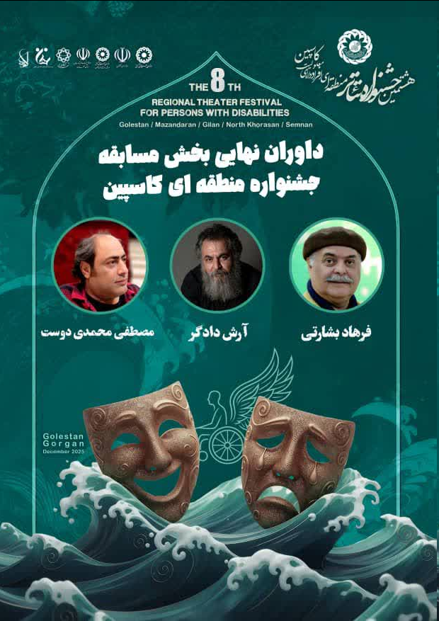 مصطفی محمدی‌دوست به‌عنوان داور جشنواره منطقه‌ای کاسپین انتخاب شد