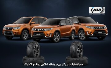 معرفی ۷ لاستیک برتر سوزوکی ویتارا