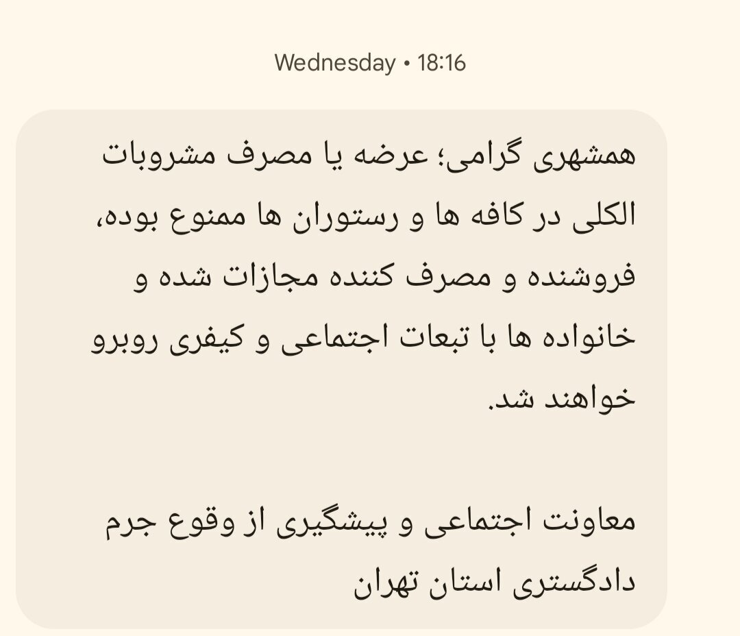 نگهداری و خرید و فروش مشروبات الکلی چه مجازاتی دارد؟