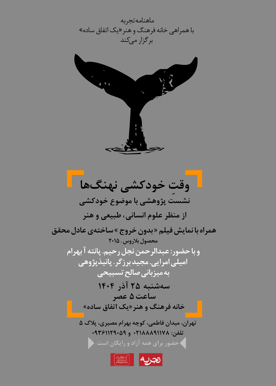 خودکشی؛ از مغز و ژن تا جامعه و روایت/ زیستجهانِ ترکخورده؛ واکاوی موج خودکشیهای اخیر