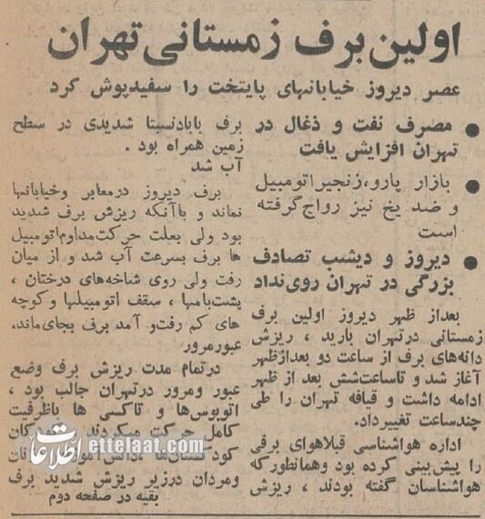 عکس‌های خاطره انگیز از اولین برف تهران در سال ۱۳۴۴