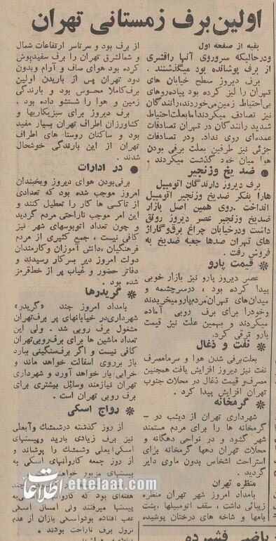 عکس‌های خاطره انگیز از اولین برف تهران در سال ۱۳۴۴