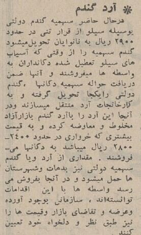 قیمت انواع نان و دستمزد نانواییها در سال ۱۳۴۴ +عکس