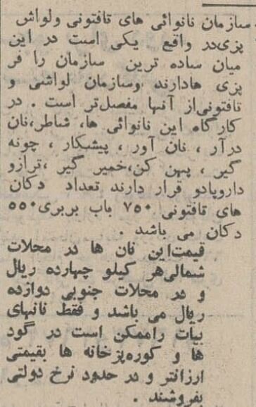 قیمت انواع نان و دستمزد نانواییها در سال ۱۳۴۴ +عکس