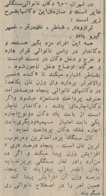 قیمت انواع نان و دستمزد نانواییها در سال ۱۳۴۴ +عکس