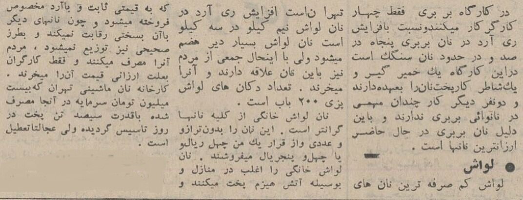 قیمت انواع نان و دستمزد نانواییها در سال ۱۳۴۴ +عکس