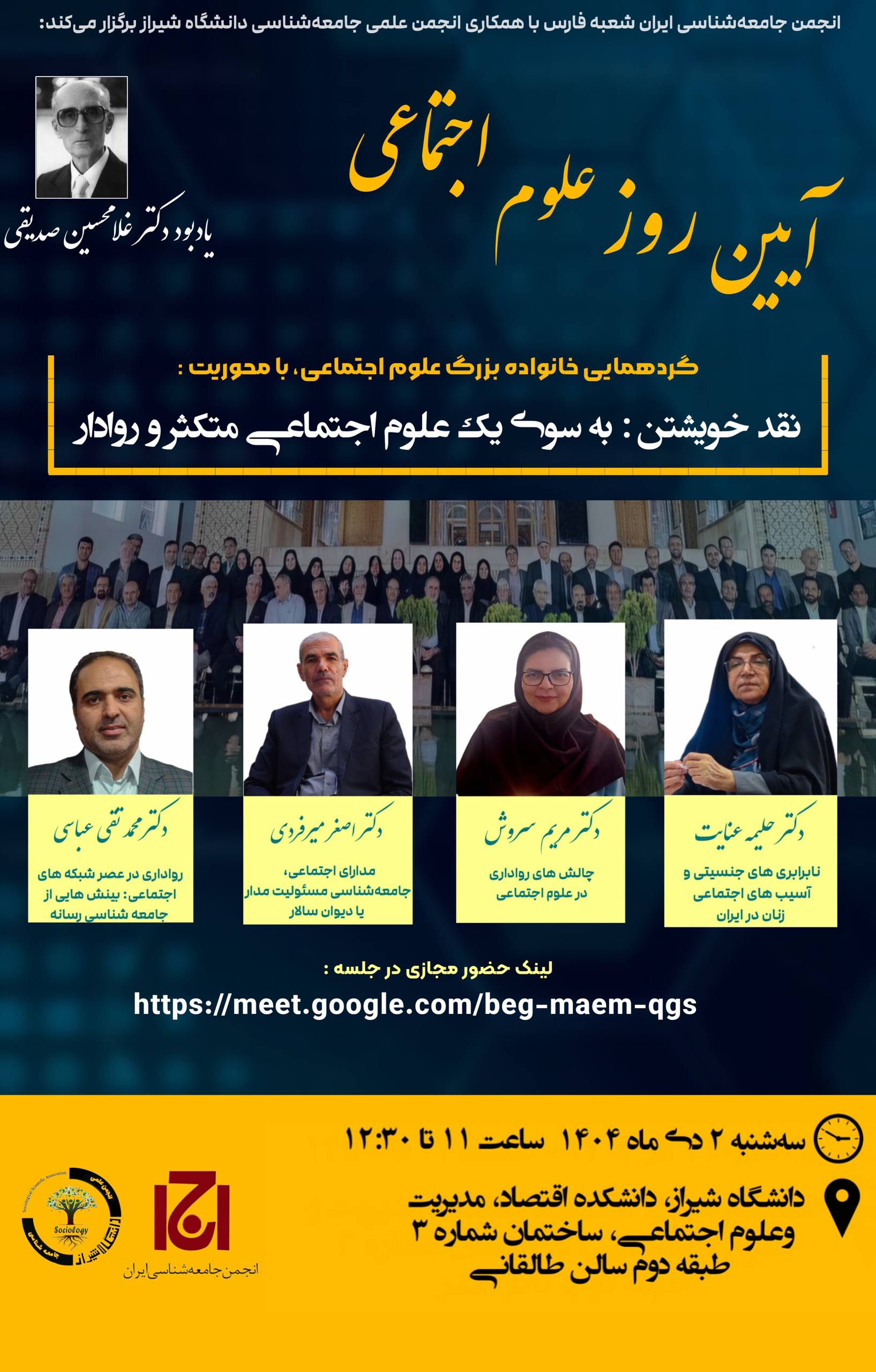 برگزاری همایش «نقد خویشتن: به سوی یک علوم اجتماعی متکثر و روادار»